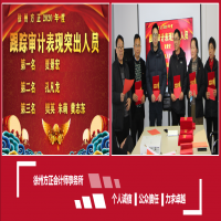 徐州方正會計師事務(wù)所2020年度優(yōu)秀表彰大會順利召開