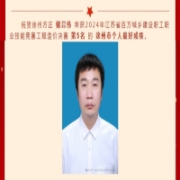 祝賀徐州方正 儲召偉 榮獲2024年江蘇省百萬城鄉(xiāng)建設(shè)職工職業(yè)技能競賽工程造價決賽第5名的徐州市個人最好成績